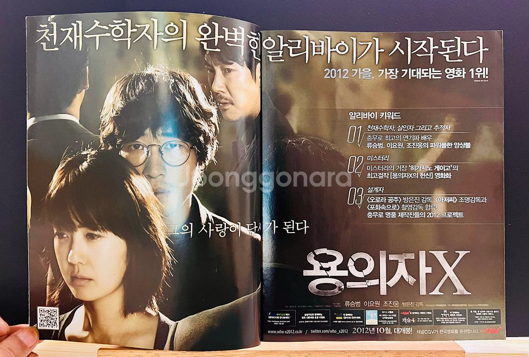 [영화] 씨네21 874호 용의자X 류승범--2