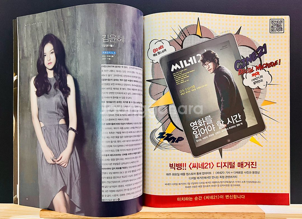[영화] 씨네21 874호 용의자X 류승범--4