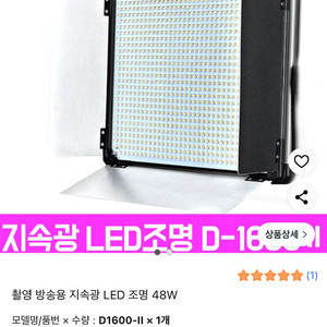 [48W] 방송 촬영용 LED 지속광조명D1600-II