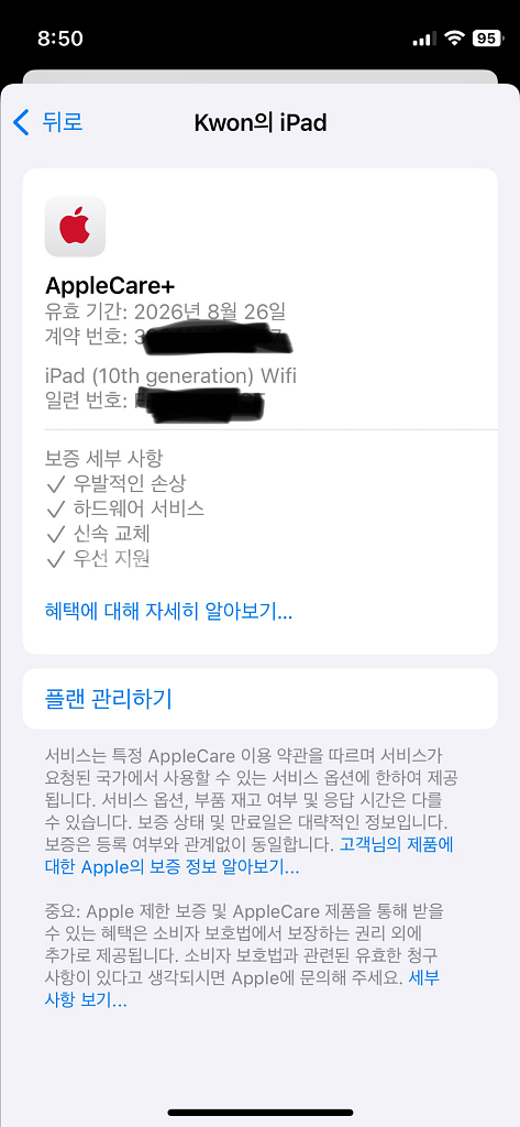 iPad 10세대 WiFi + 에플케어(26년 8월)--2