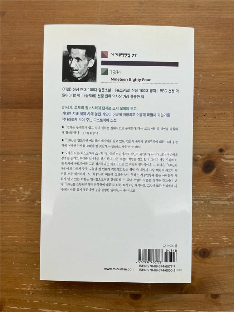 1984 - 조지 오웰--1