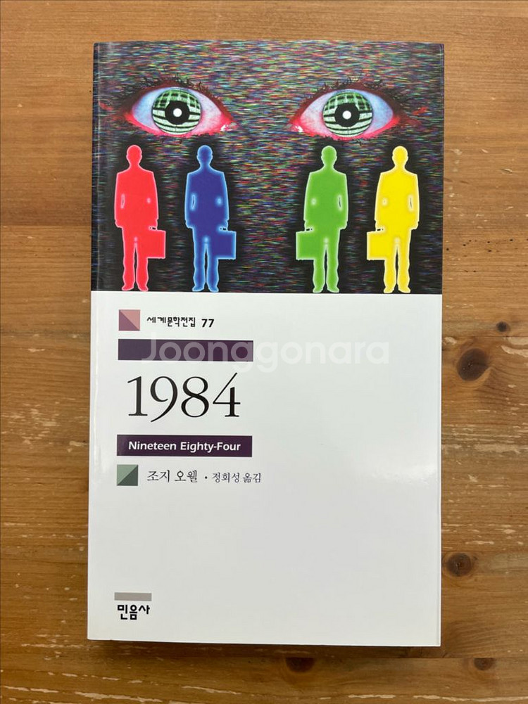 1984 - 조지 오웰--0