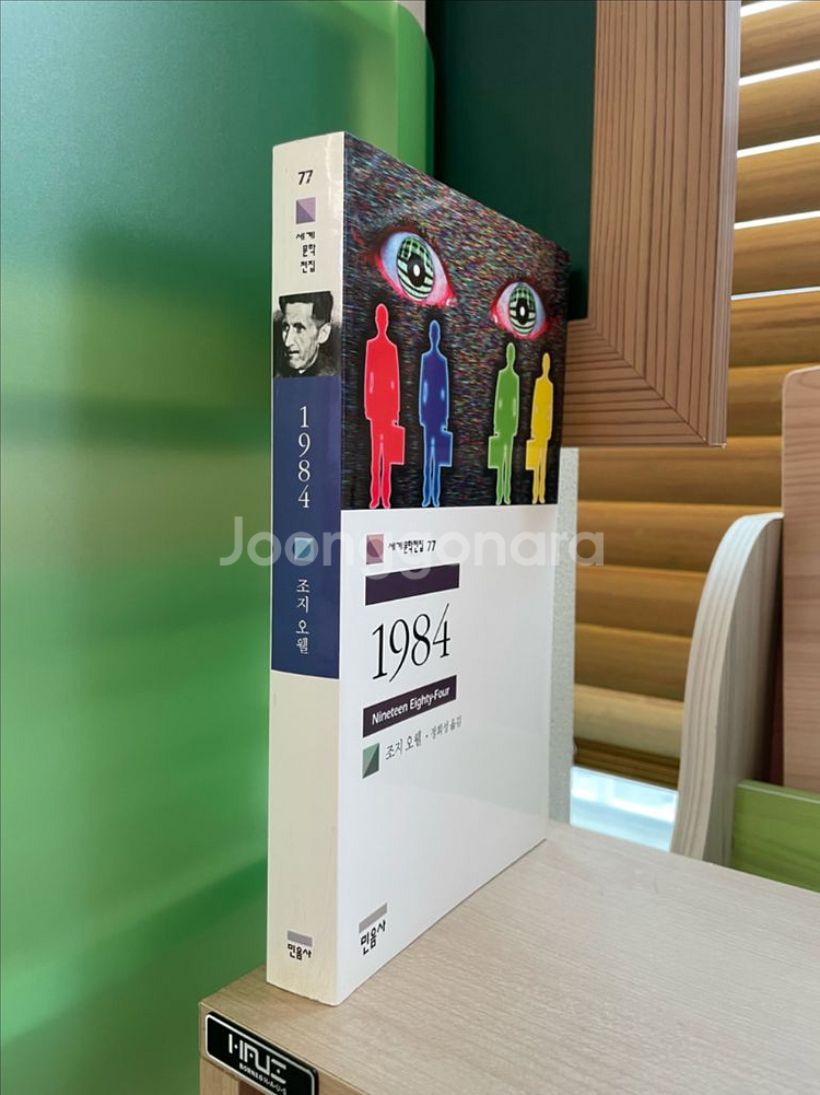 1984 - 조지 오웰--2