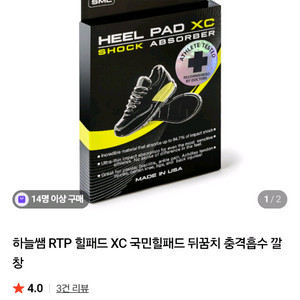 RTP 충격 흡수 힐패드 새상품