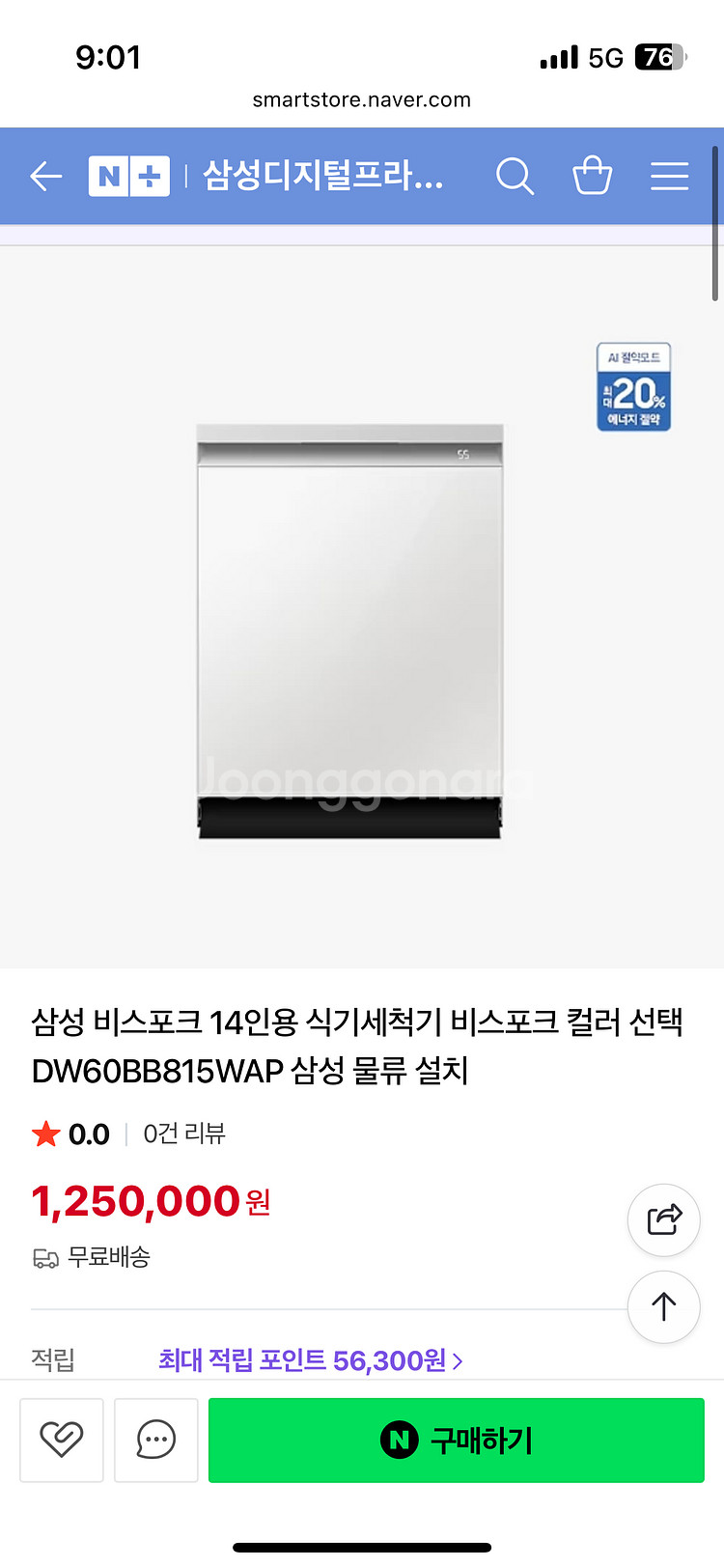 (새제품) 삼성 비스포크 식기세척기 DW60BB815W--0