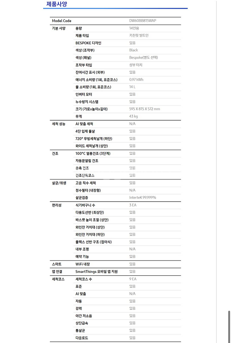 (새제품) 삼성 비스포크 식기세척기 DW60BB815W--1