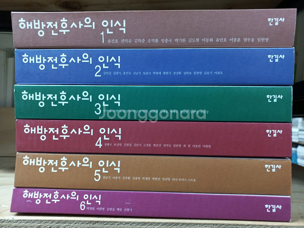 해방전후의 역사인식 전6권--0