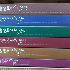 해방전후의 역사인식 전6권