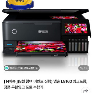 엡손 포토프림터 L8160