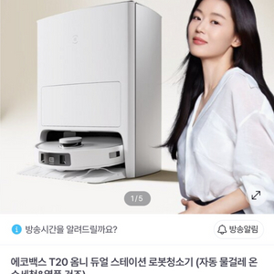 에코백스 T20 옴니 듀얼스테이션 로봇청소기