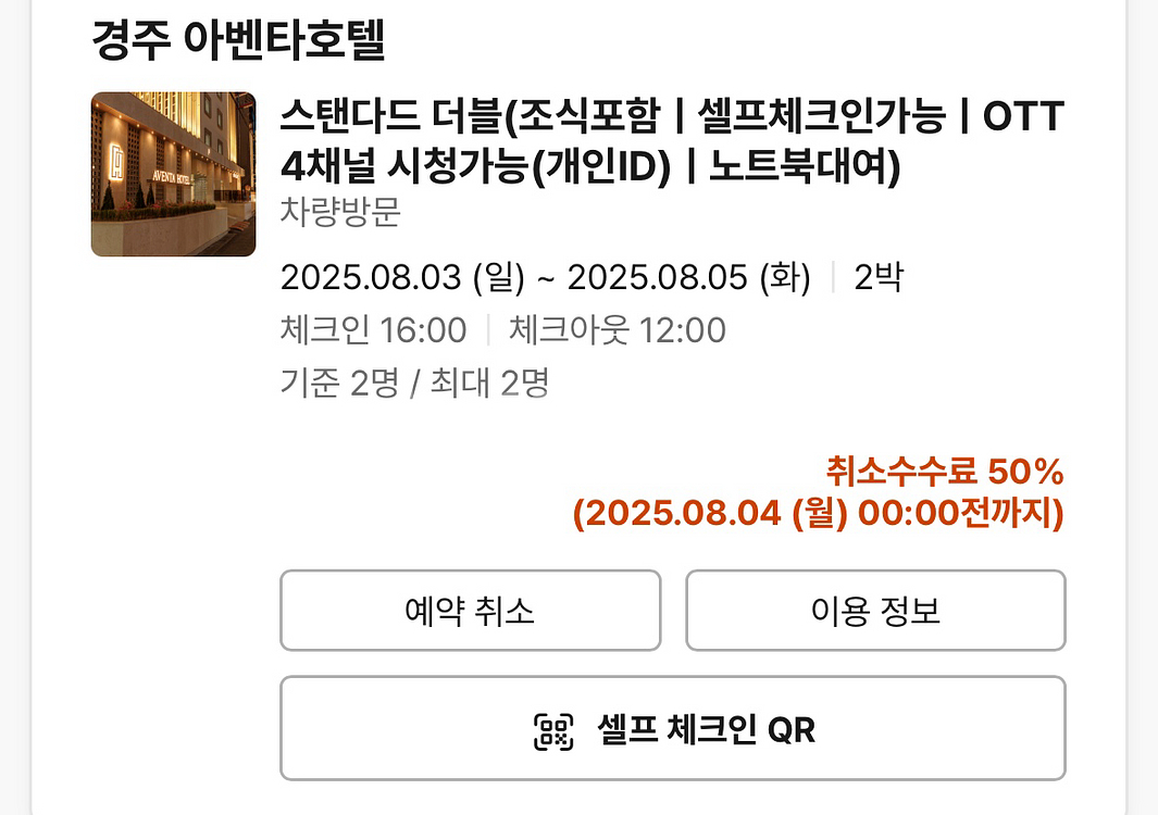 !!당일입실!! 경주 아벤타 호텔 숙박권--0