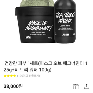 새상품~260203)러쉬 건강한 피부세트(티트리워터)