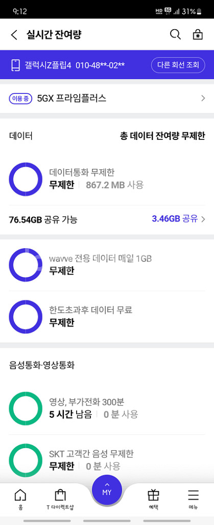 skt데이터 2기가 지금만 급처 팝니다--0