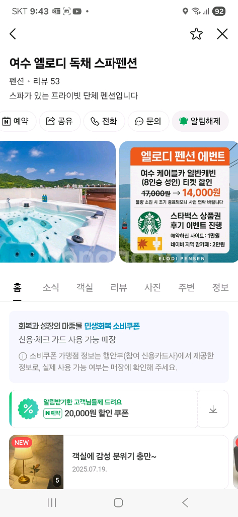 여수 대가족 독채펜션 양도 8월5일 화--0
