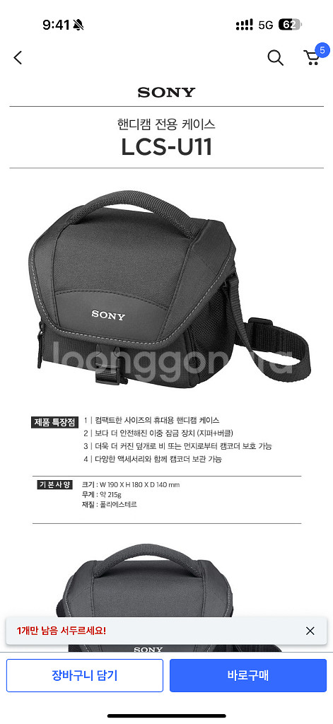 소니 정품 카메라 가방 LCS-U11--1
