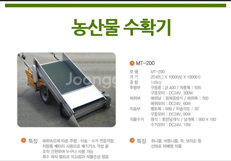 메리트엔지니어링농산물수확기 MT-200--0