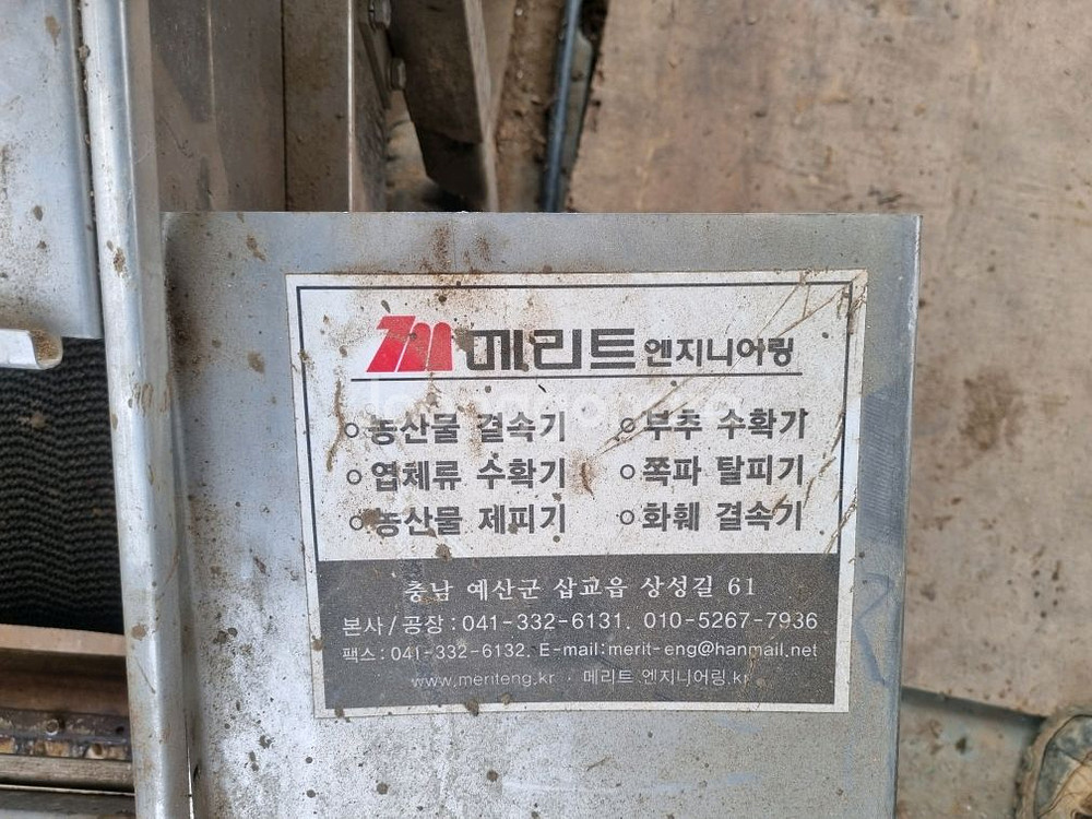 메리트엔지니어링농산물수확기 MT-200--2