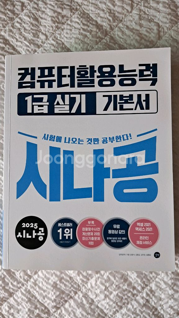 2025 시나공 컴활1급 실기--0