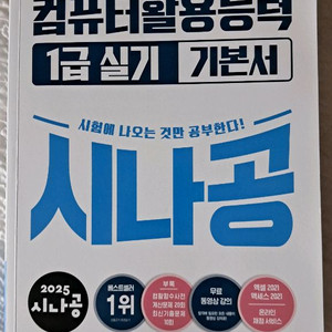 2025 시나공 컴활1급 실기