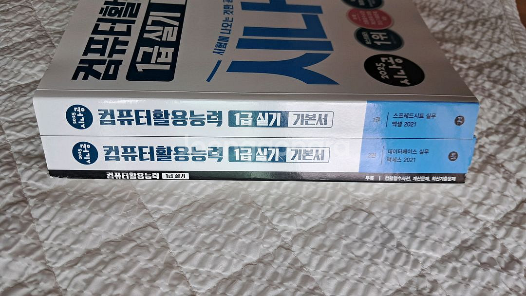 2025 시나공 컴활1급 실기--1