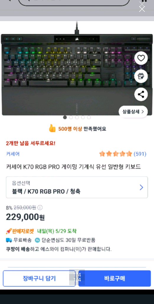 새상품) 커세어 K70 RGB PRO 게이밍 키보드--0
