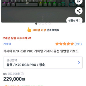 새상품) 커세어 K70 RGB PRO 게이밍 키보드