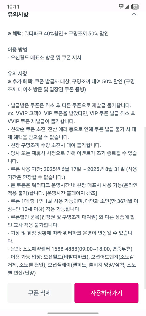 오션월드 40%할인 + 구명조끼 50%대여--0