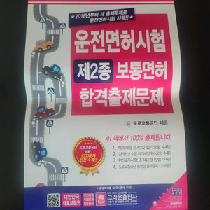 운전면허 문제집(미사용)