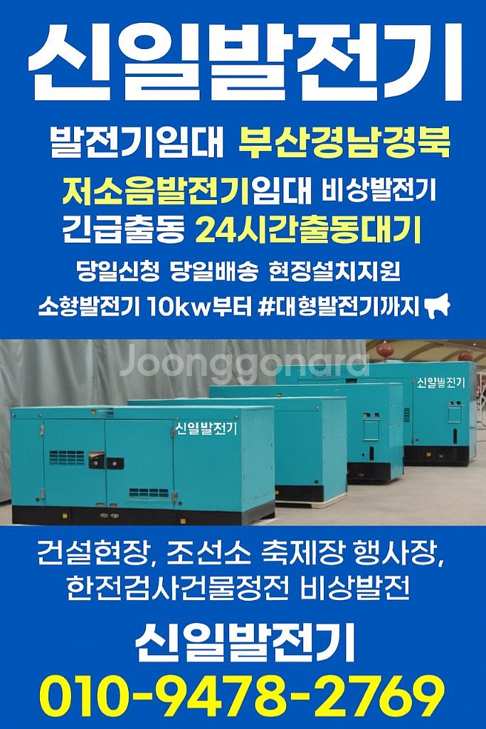 저소음발전차임대 대형발전기긴급출동 신일발전기--3