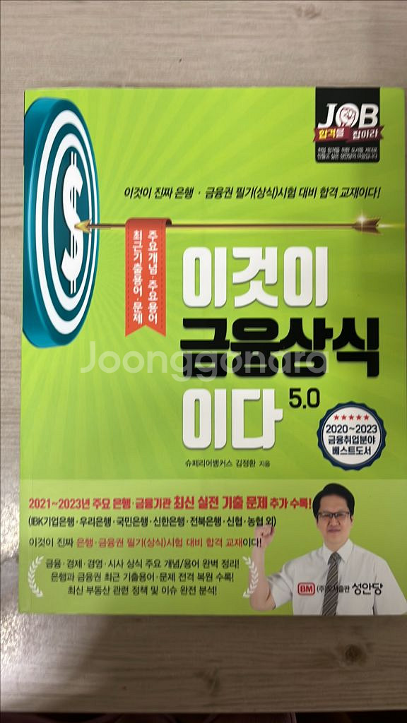 이것이 금융상식이다.--0