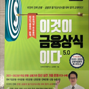 이것이 금융상식이다.