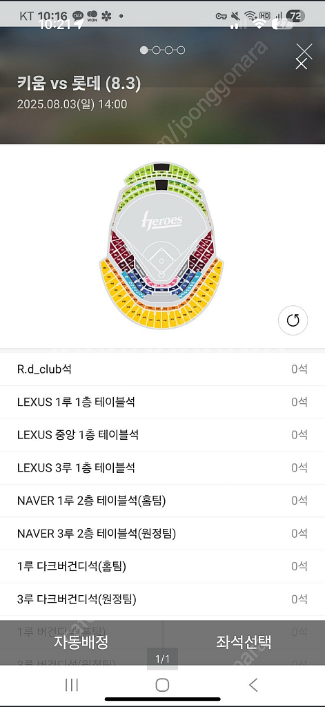 키움 롯데 3루 2연석 구합니다--0