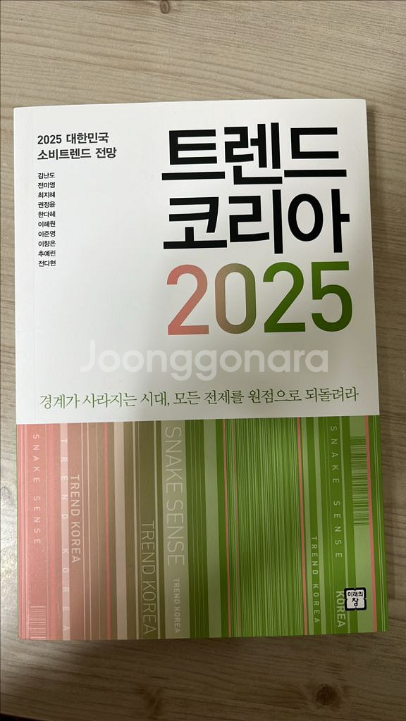 트렌드 코리아 2025--0