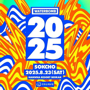 설악 쏘라노 8.23~24(워터밤) 숙박권 원가 양도