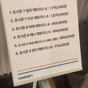 울산 지역 한샘 포시즌 매트리스 전시품 60% 할인