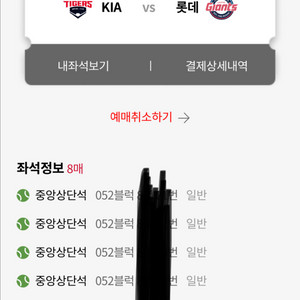 8월6,7일 롯데 vs 기아 내야필드석, 중앙상단석
