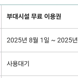 8월 3일, 설악 워터피아 무료쿠폰 2장