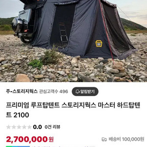 스토리지웍스 루프탑텐트 더마스터 블랙에디션 2100 풀