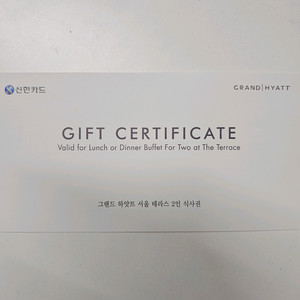 그랜드 하얏트 서울 테라스 2인 식사권 상품권