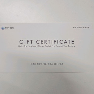 그랜드 하얏트 서울 더테라스 2인 식사권 상품권