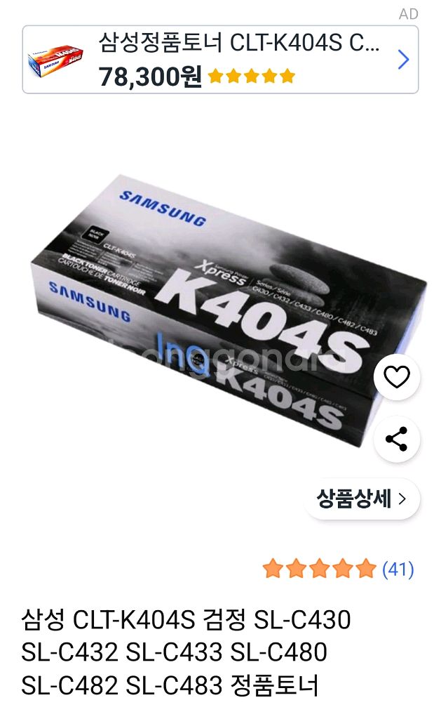 삼성 CLT-K404S 검정 토너--0