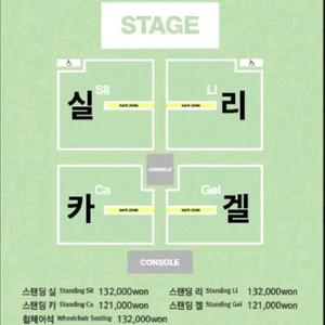 실리카겔 콘서트 스탠딩(실/리/겔) 양도