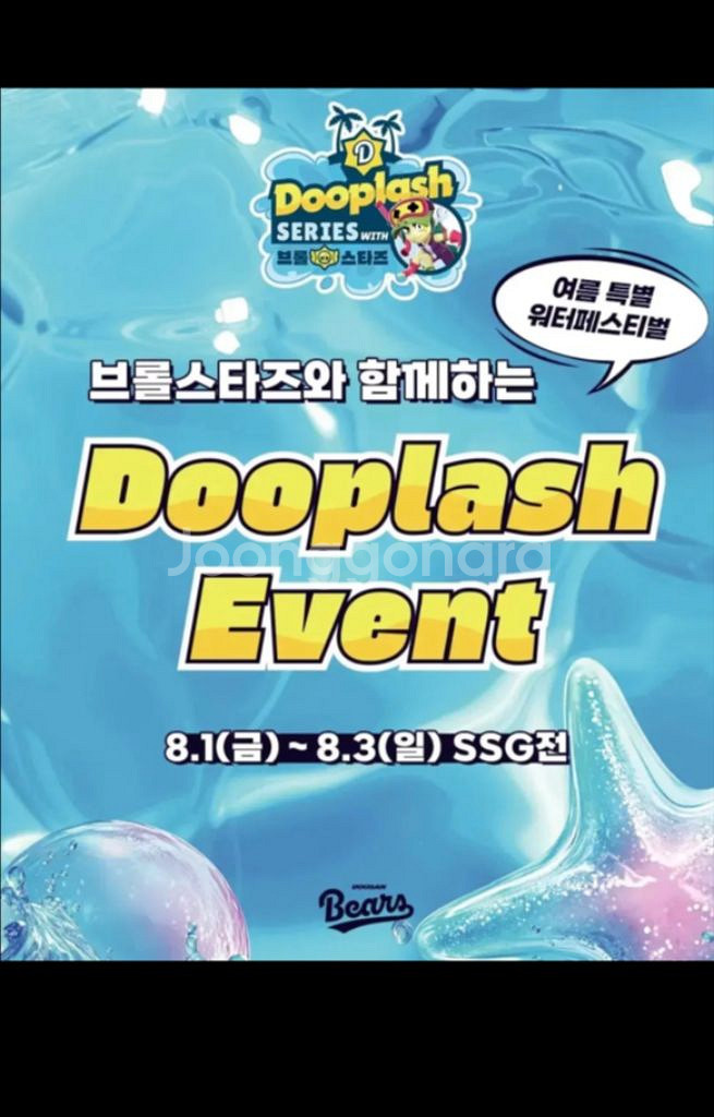 두산 ssg8월3일 두플레쉬 레드2연석--0