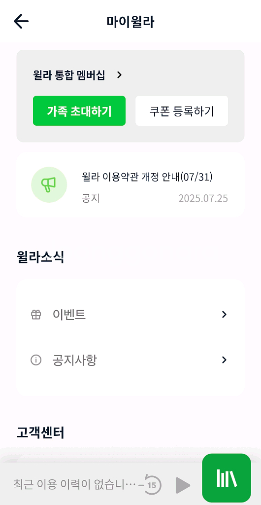 윌라 가족공유 6개월~26년 1월 30일까지 2만원--0
