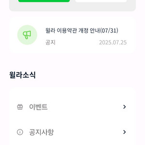 윌라 가족공유 6개월~26년 1월 30일까지 2만원