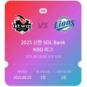 8월 10일 삼성vs케이티 포수 바로뒤 맨잎 테이블석
