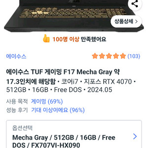 아수스 17인치 고사양 4070게이밍노트북 급처