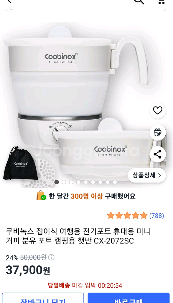 쿠비녹스 접이식 여행용 전기포트 CX-2072SC--1