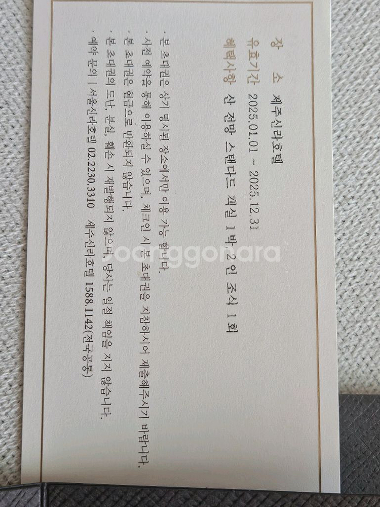 제주 신라호텔 숙박권--1
