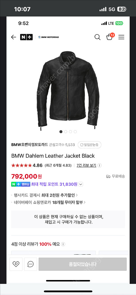 BMW 모토라드 달렘 가죽 자켓 판매 한여름 제외 가능--9